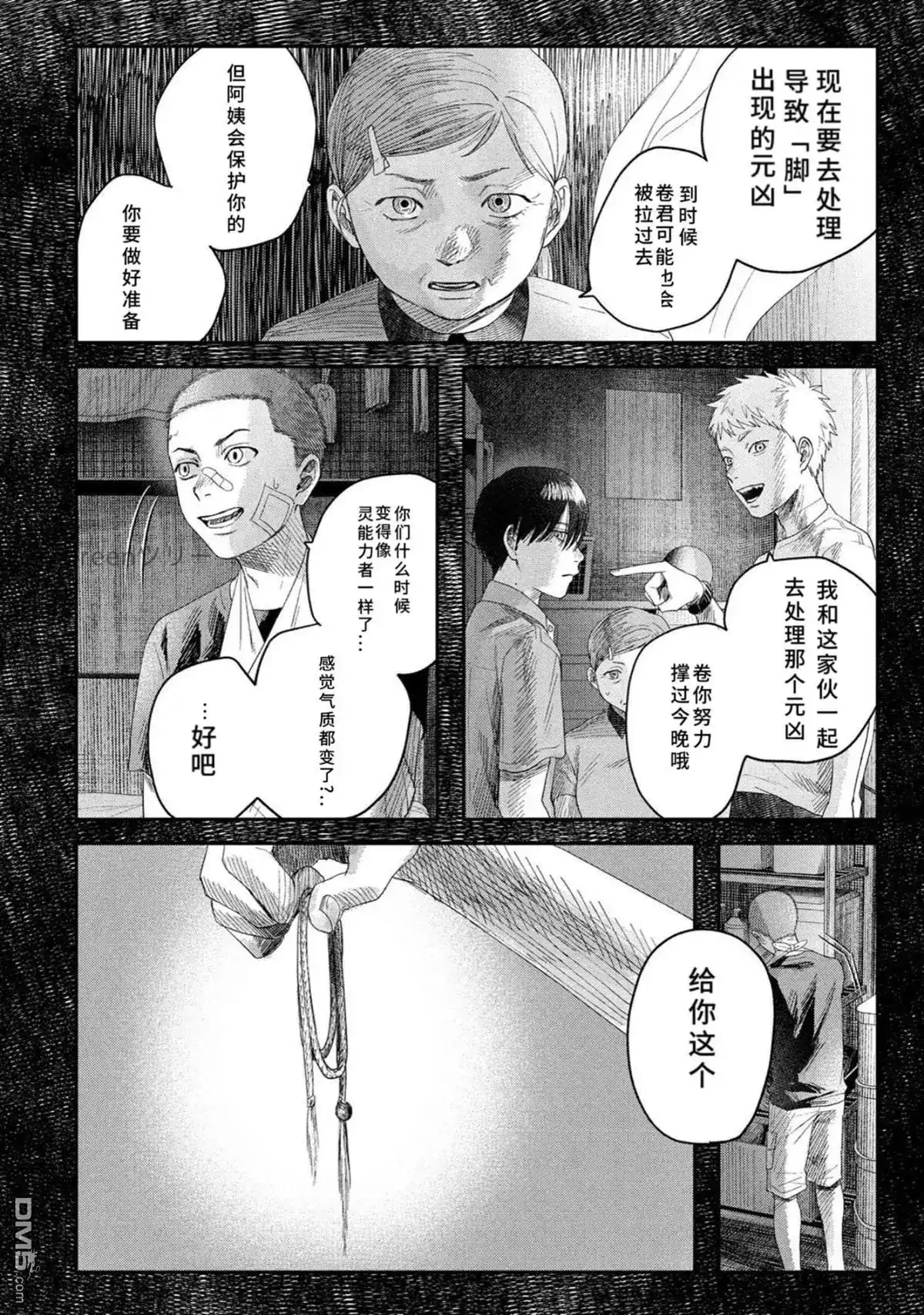光死去的夏天 单话 第33话 第18页