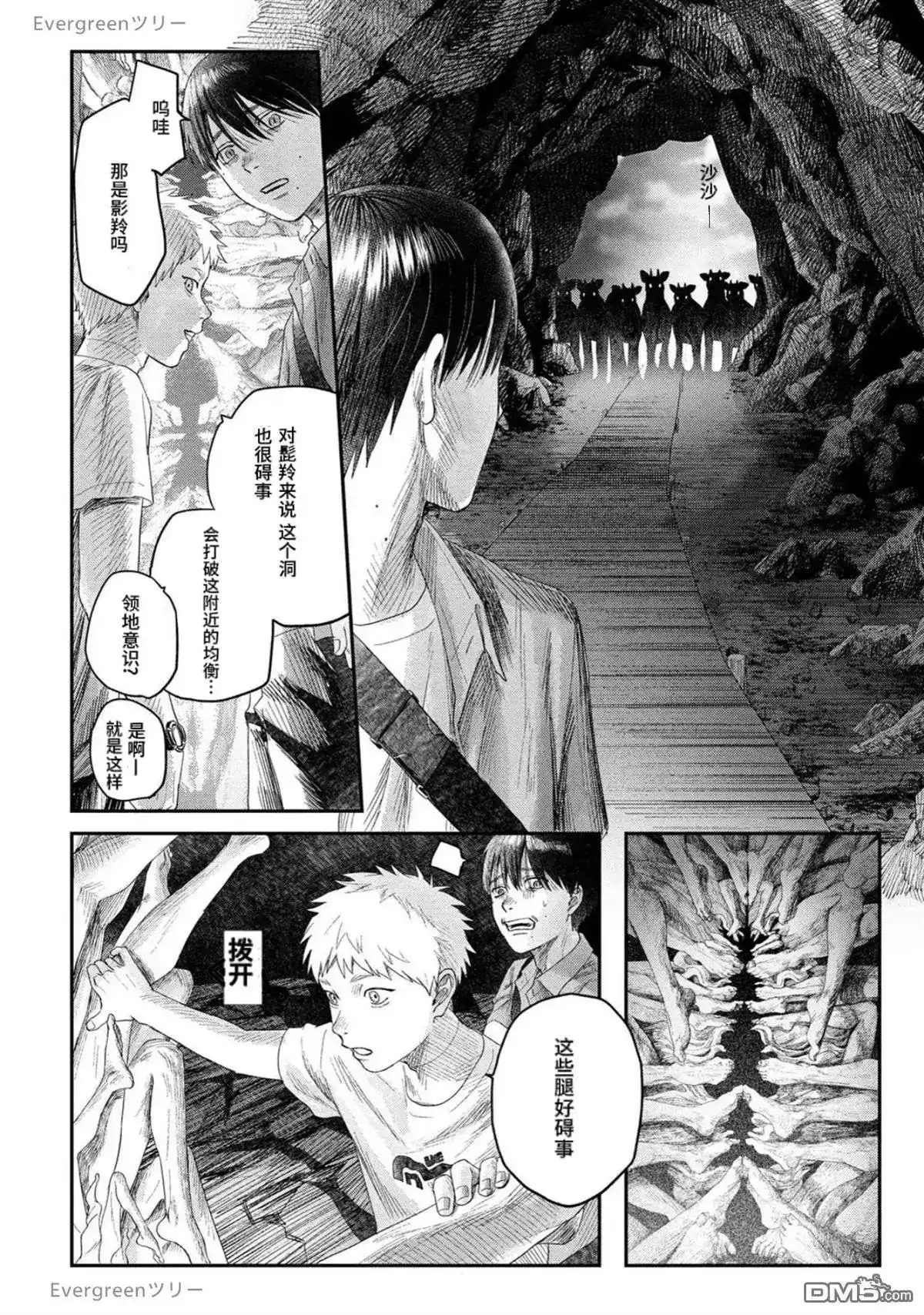 光死去的夏天 单话 第33话 第22页