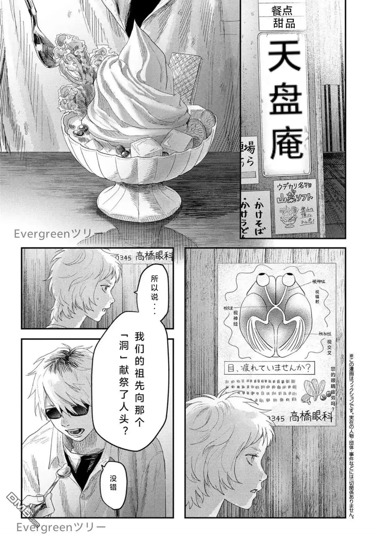 光死去的夏天 单话 第33话 第1页