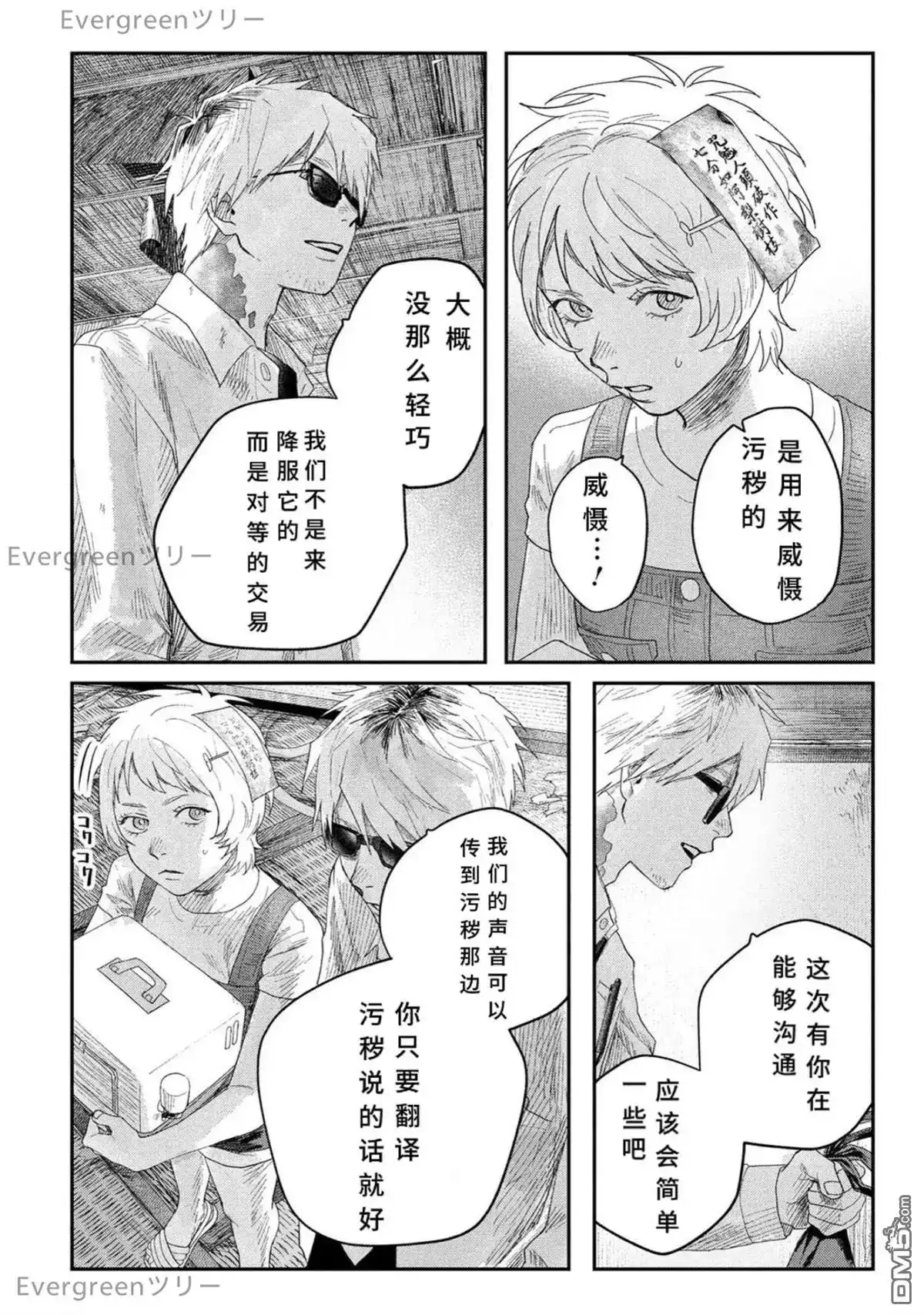 光死去的夏天 单话 第33话 第14页