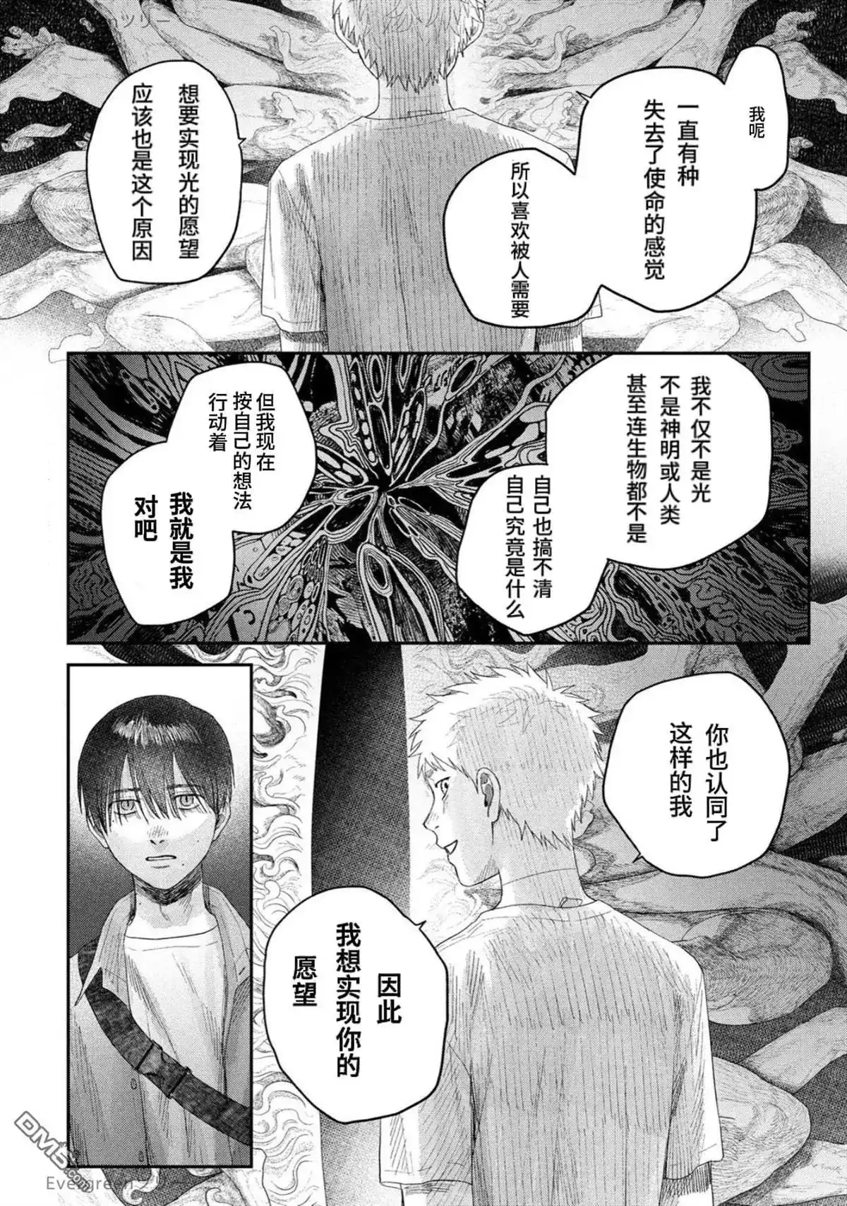 光死去的夏天 单话 第33话 第26页