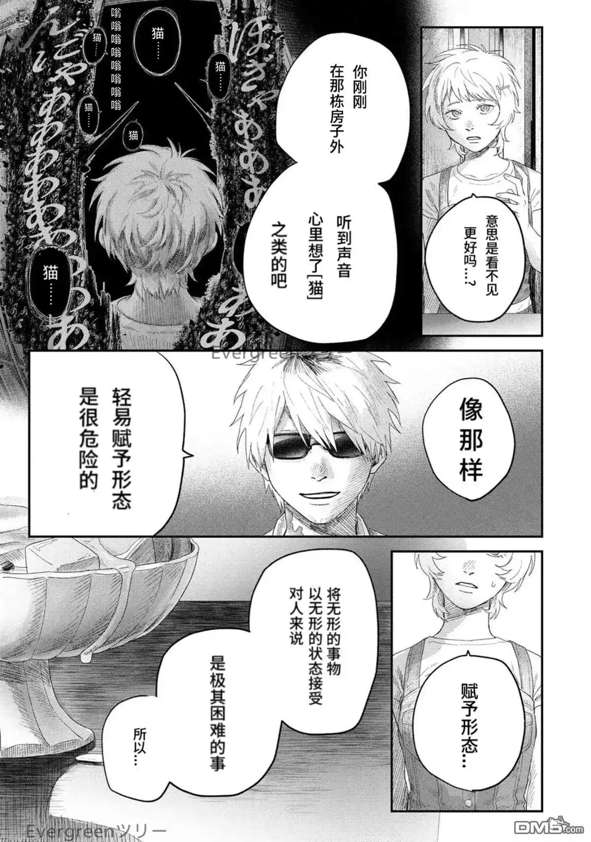 光死去的夏天 单话 第33话 第5页