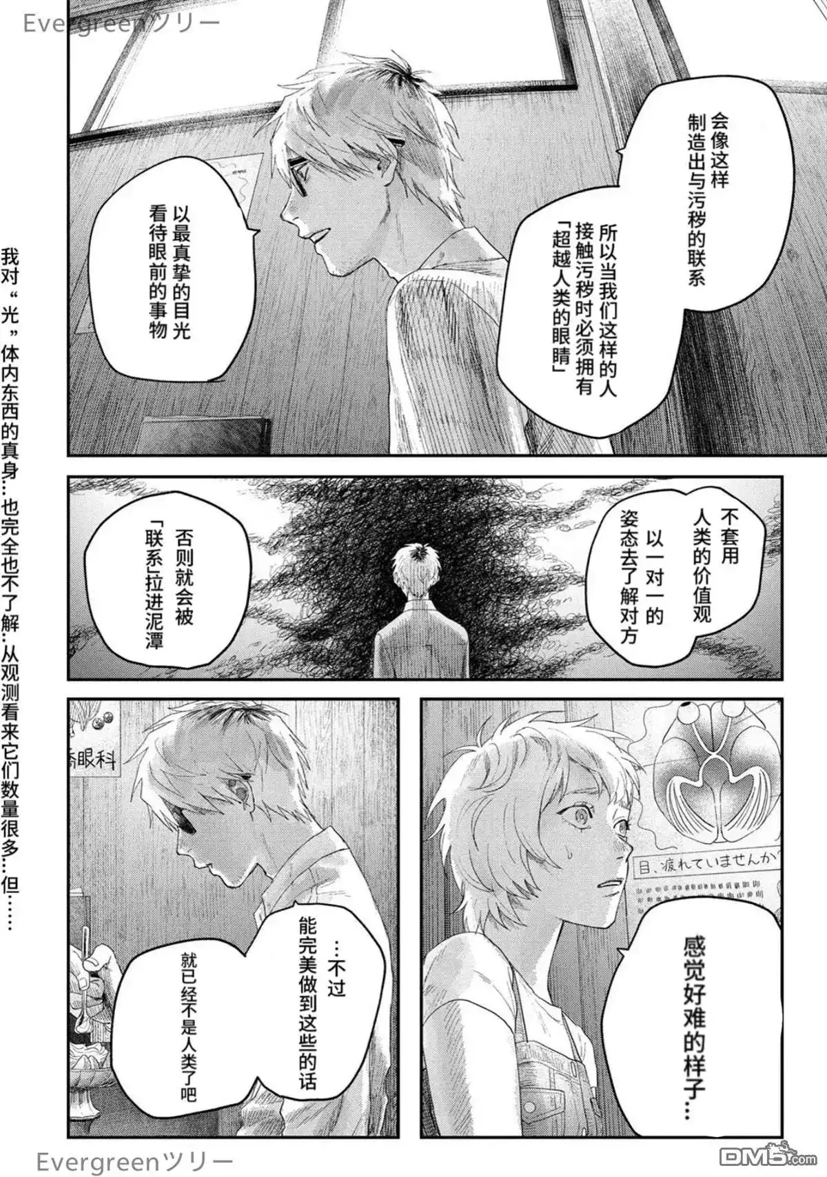 光死去的夏天 单话 第33话 第8页