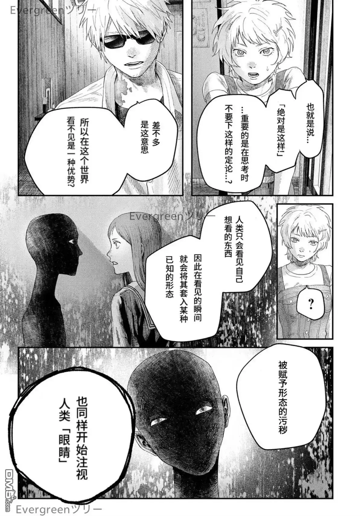 光死去的夏天 单话 第33话 第7页