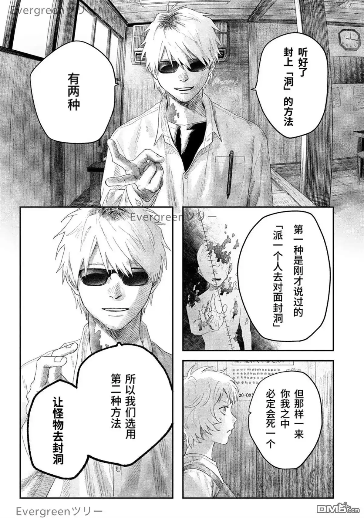 光死去的夏天 单话 第33话 第3页