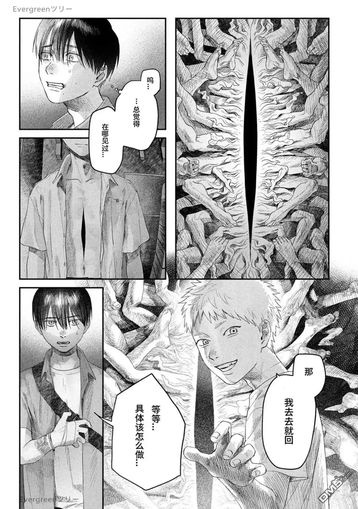 光死去的夏天 单话 第33话 第23页