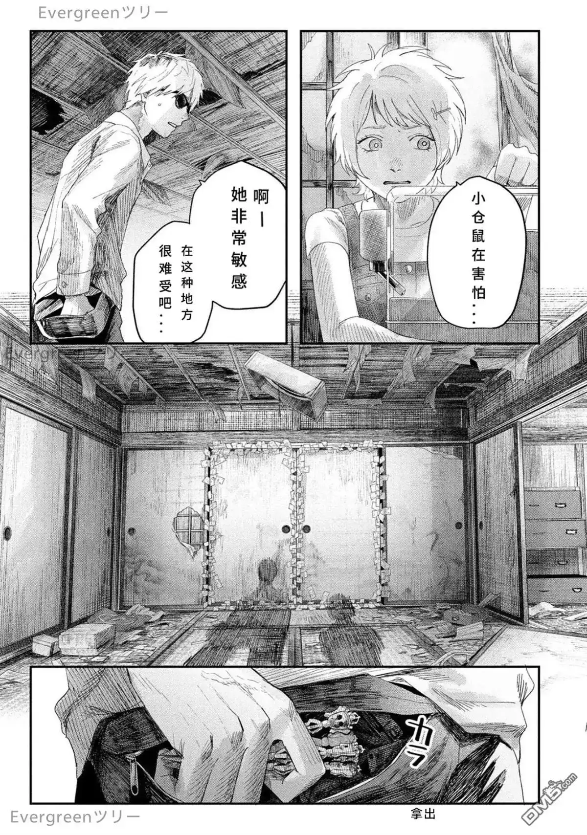 光死去的夏天 单话 第33话 第11页