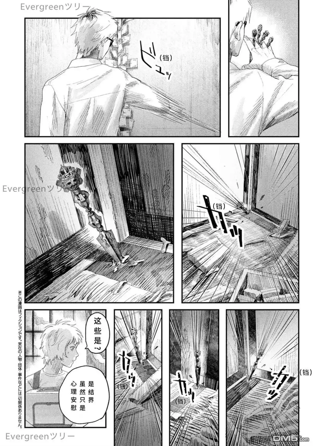 光死去的夏天 单话 第33话 第12页