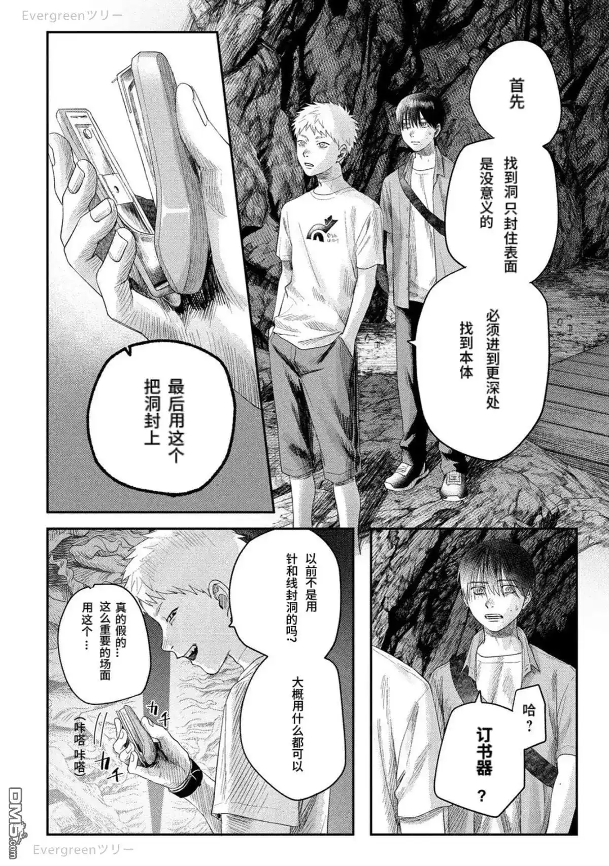 光死去的夏天 单话 第33话 第24页