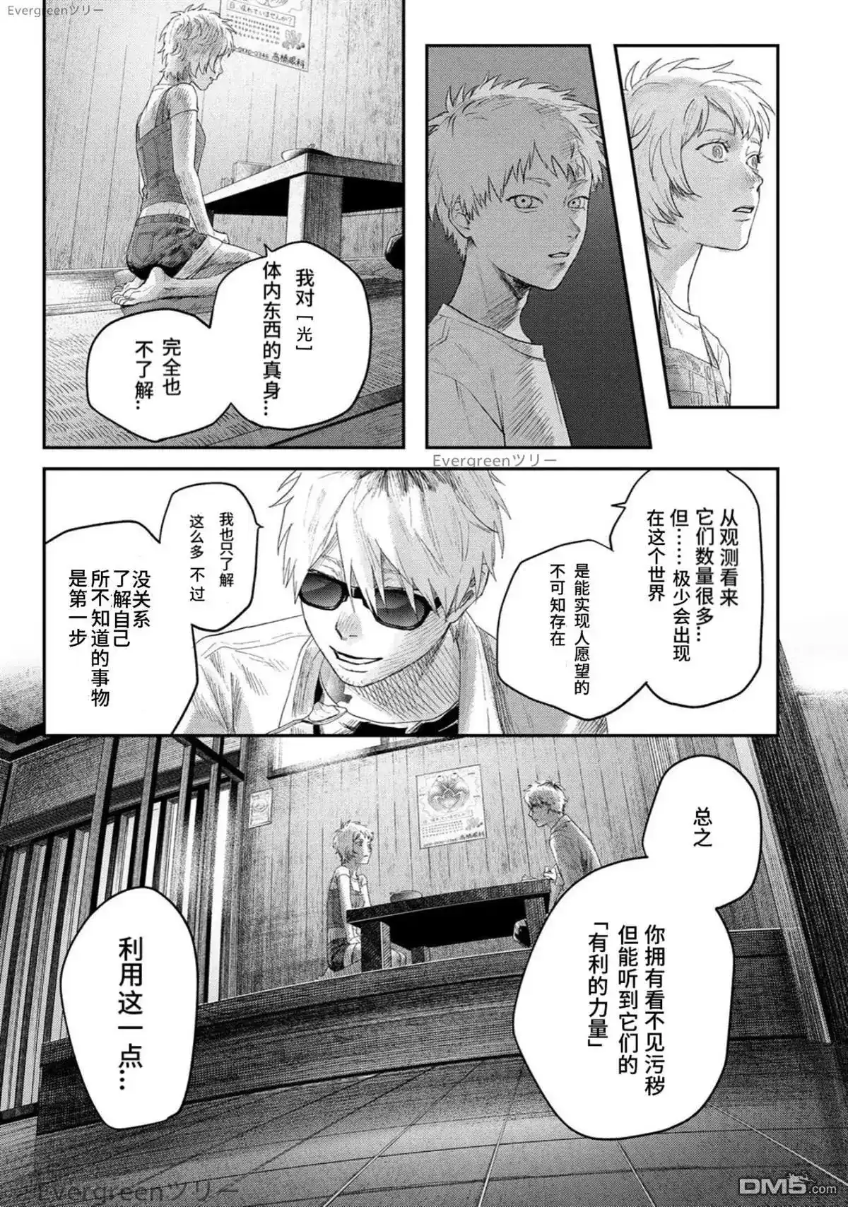 光死去的夏天 单话 第33话 第9页