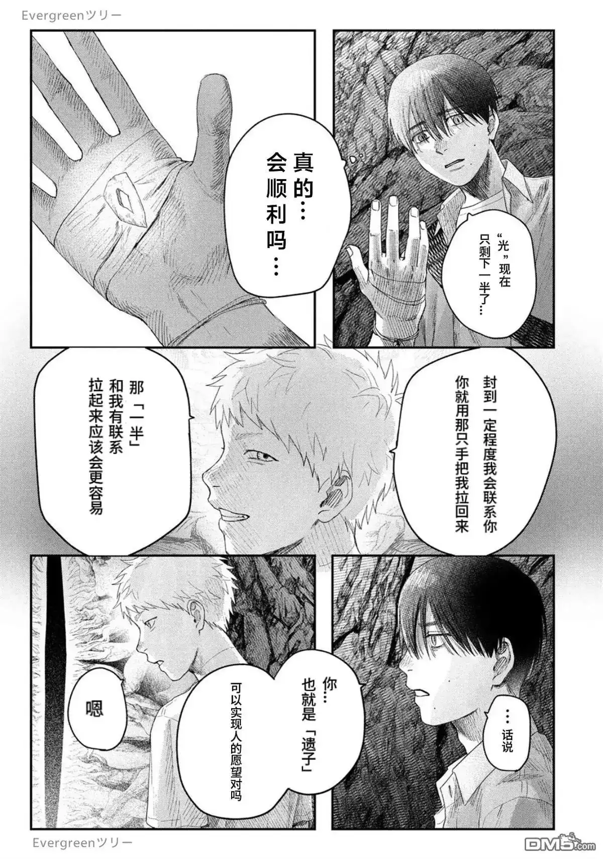 光死去的夏天 单话 第33话 第25页