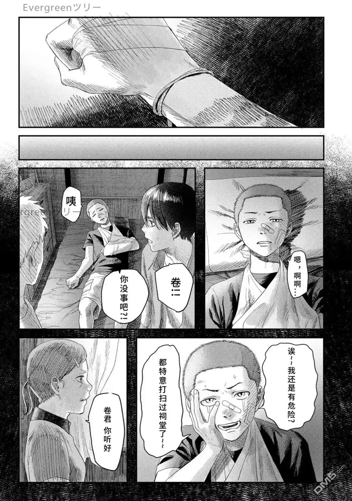 光死去的夏天 单话 第33话 第17页