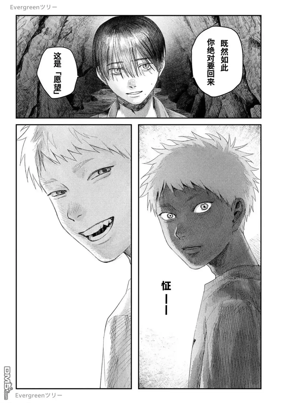 光死去的夏天 单话 第33话 第27页