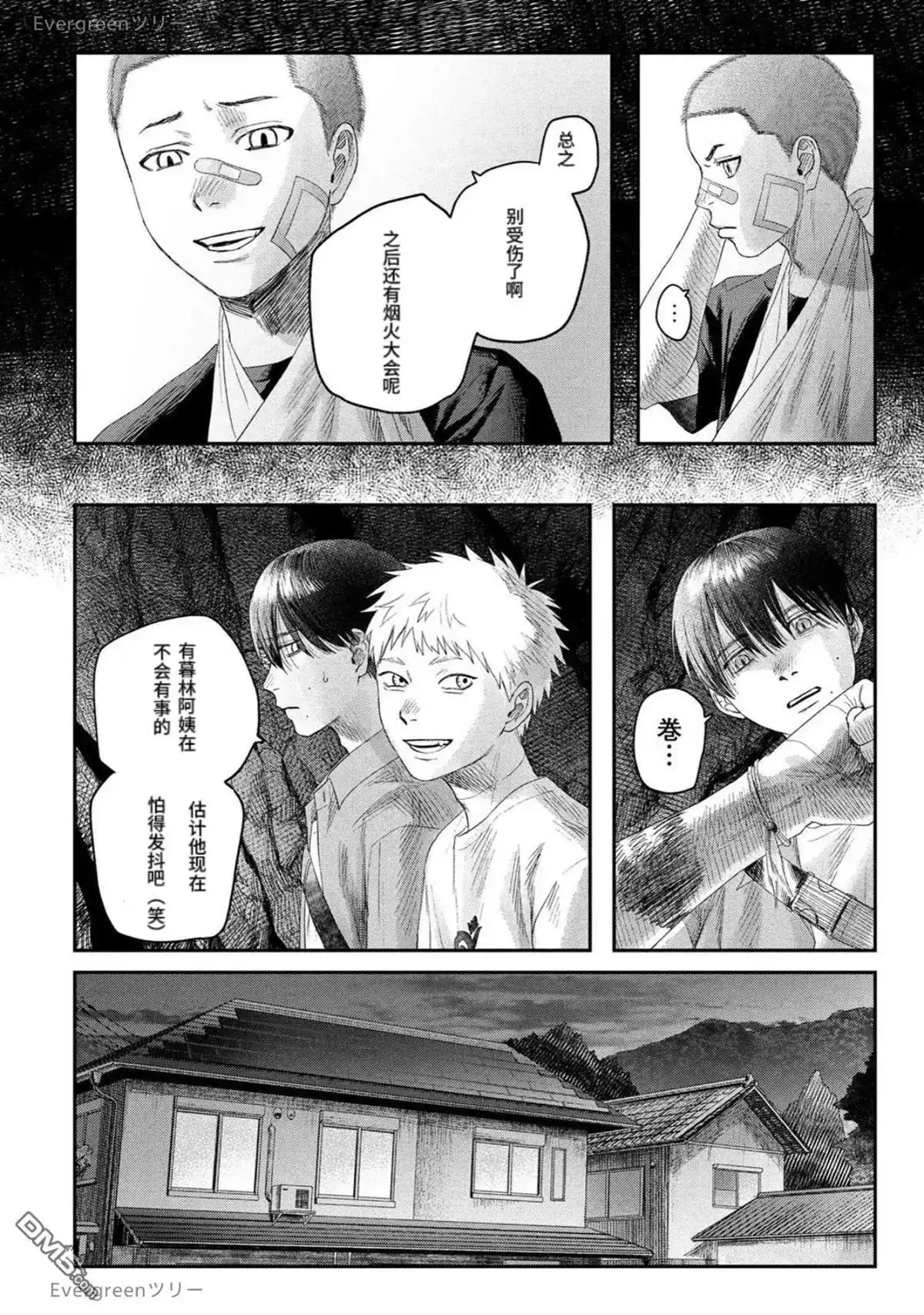 光死去的夏天 单话 第33话 第20页