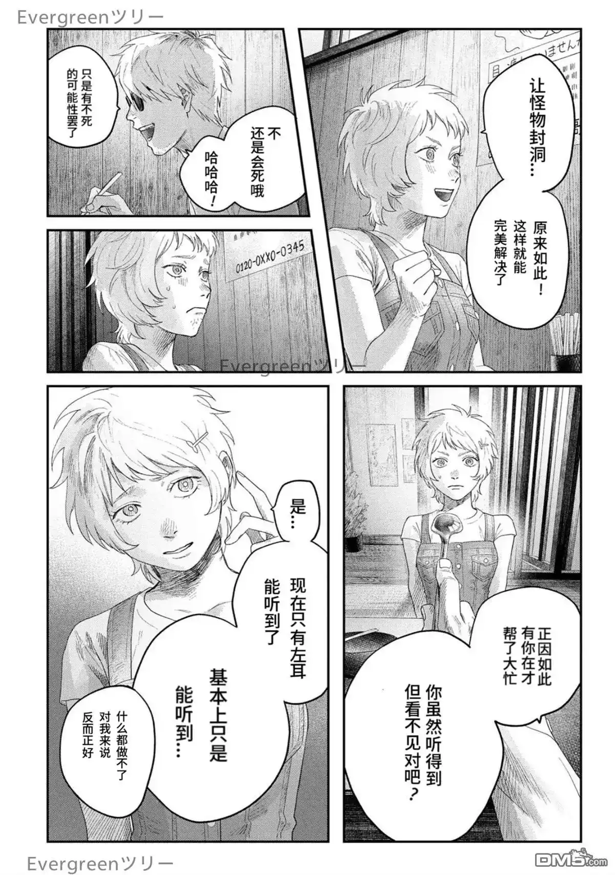 光死去的夏天 单话 第33话 第4页