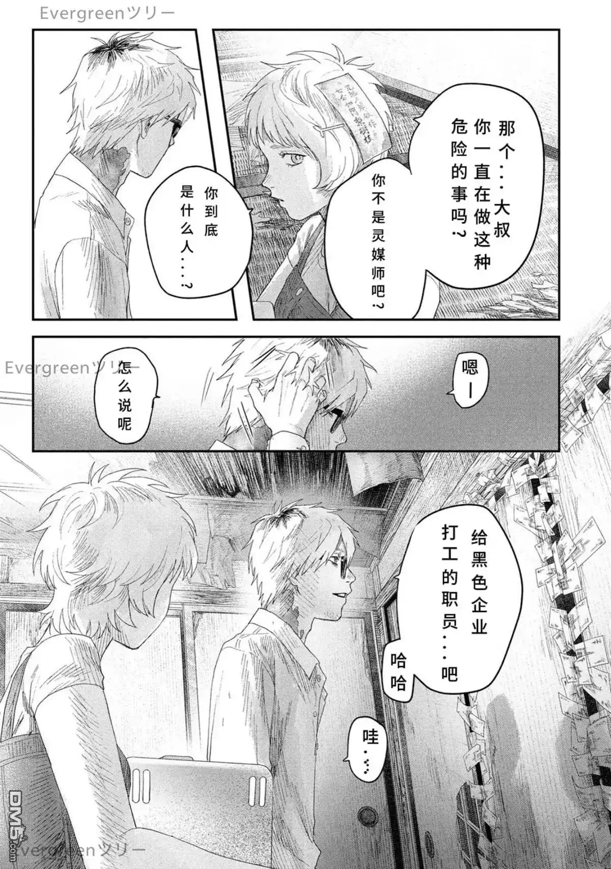 光死去的夏天 单话 第33话 第15页