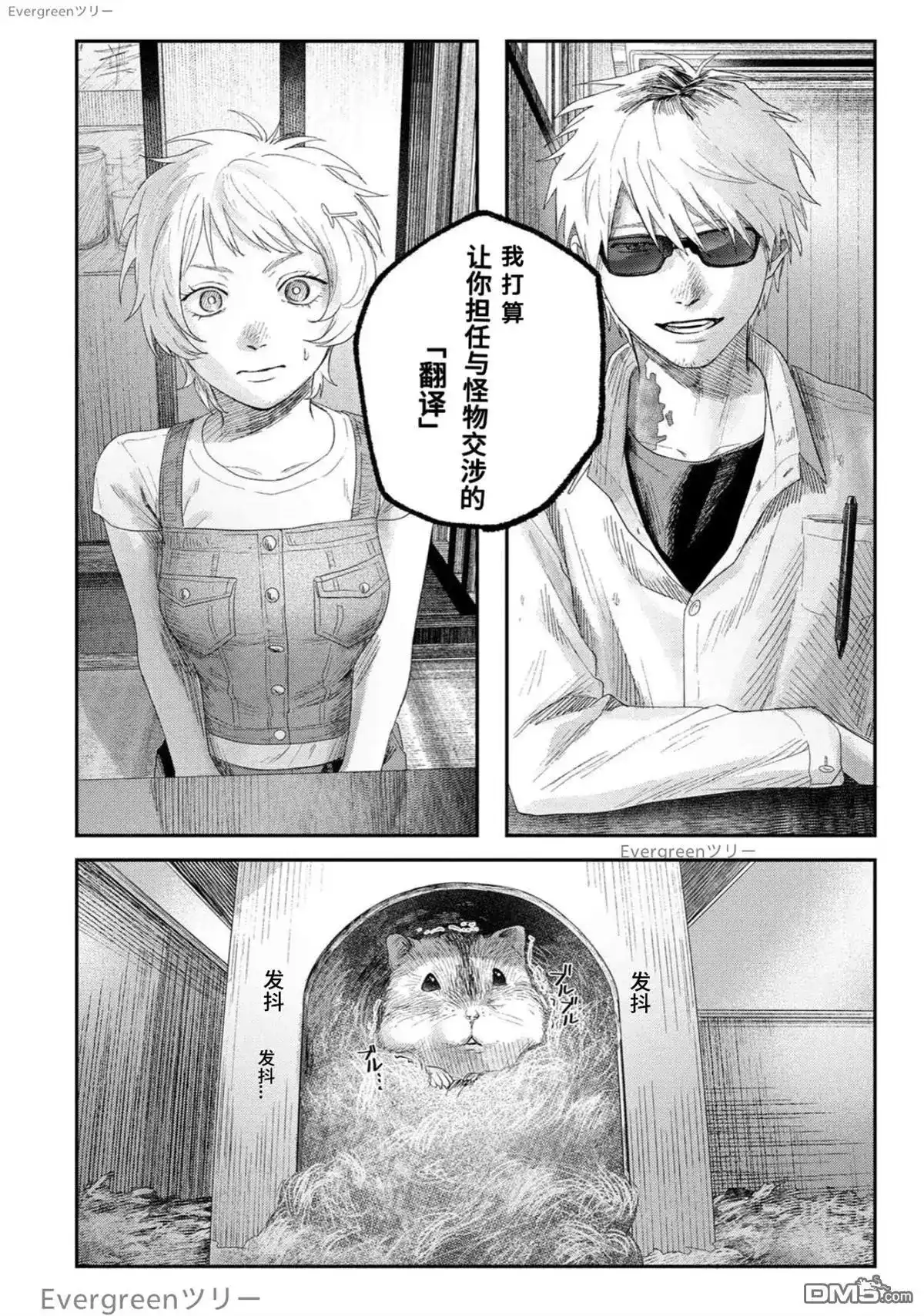 光死去的夏天 单话 第33话 第10页