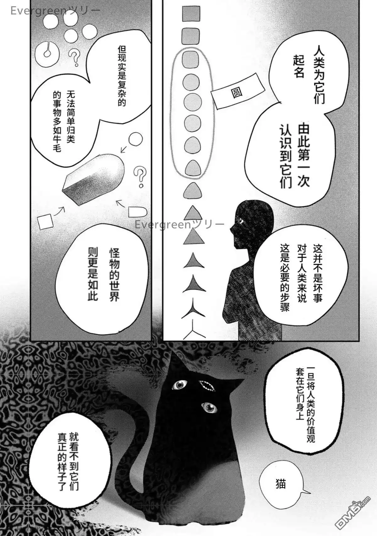 光死去的夏天 单话 第33话 第6页