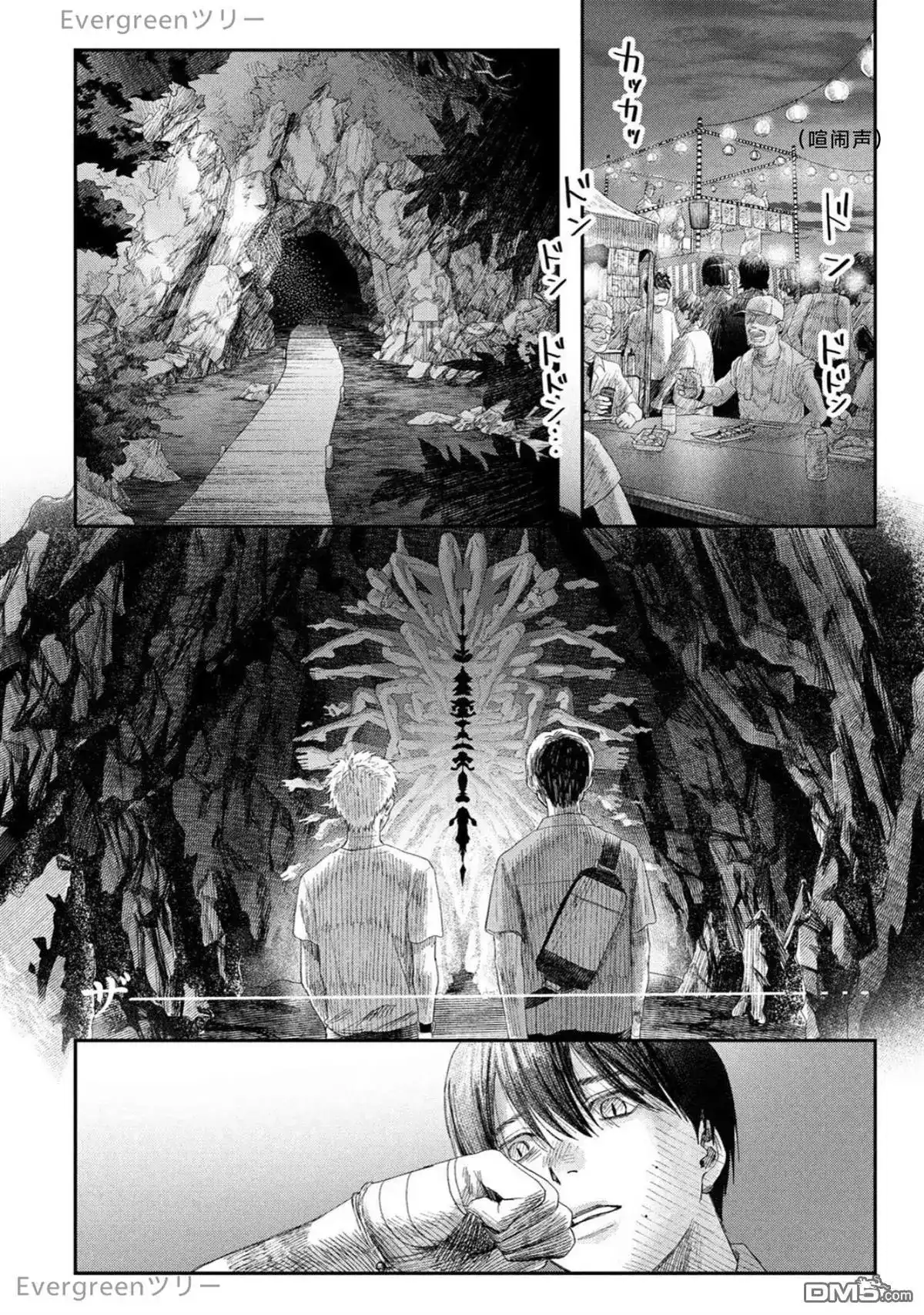 光死去的夏天 单话 第33话 第16页