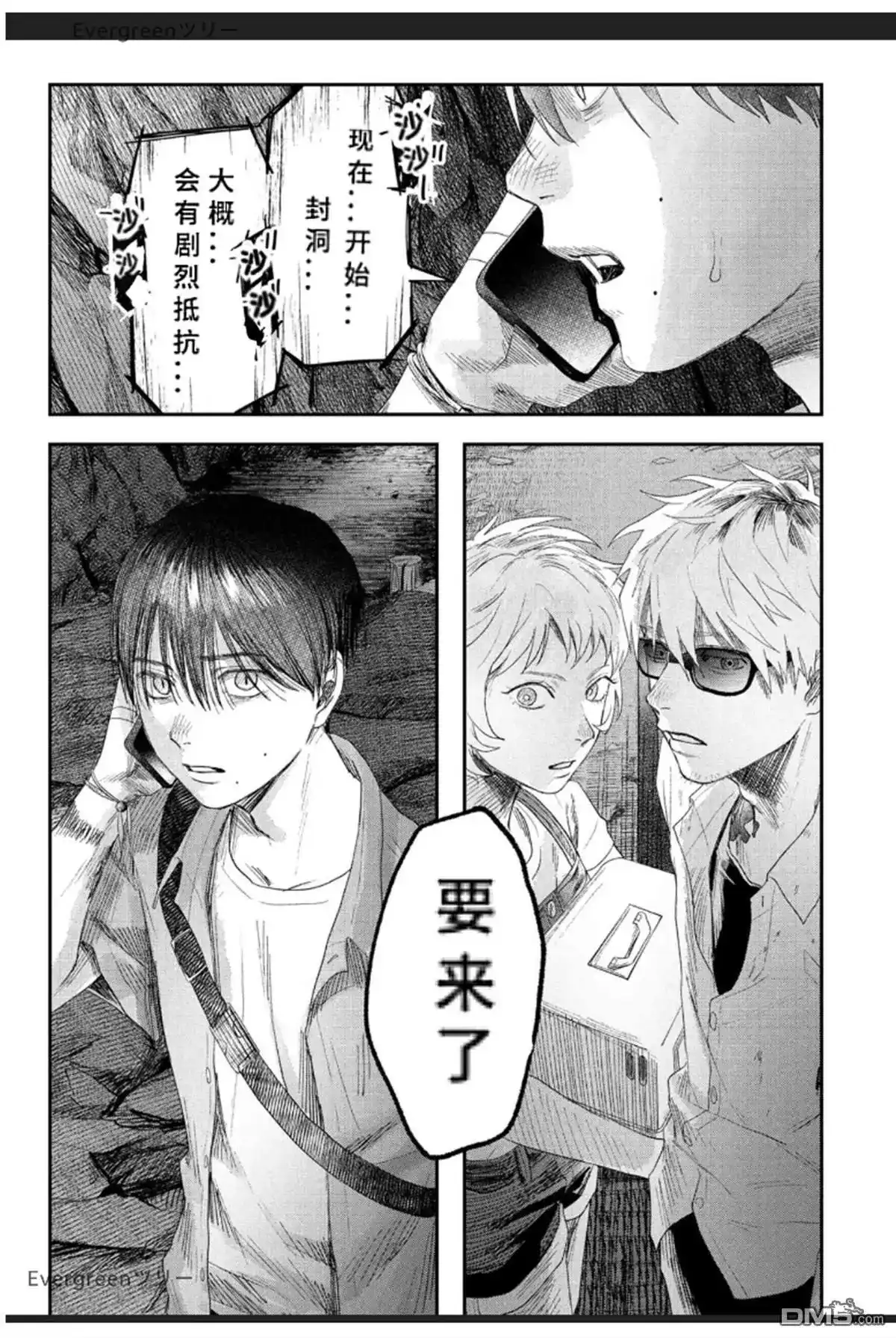 光死去的夏天 单话 第34话 第33页