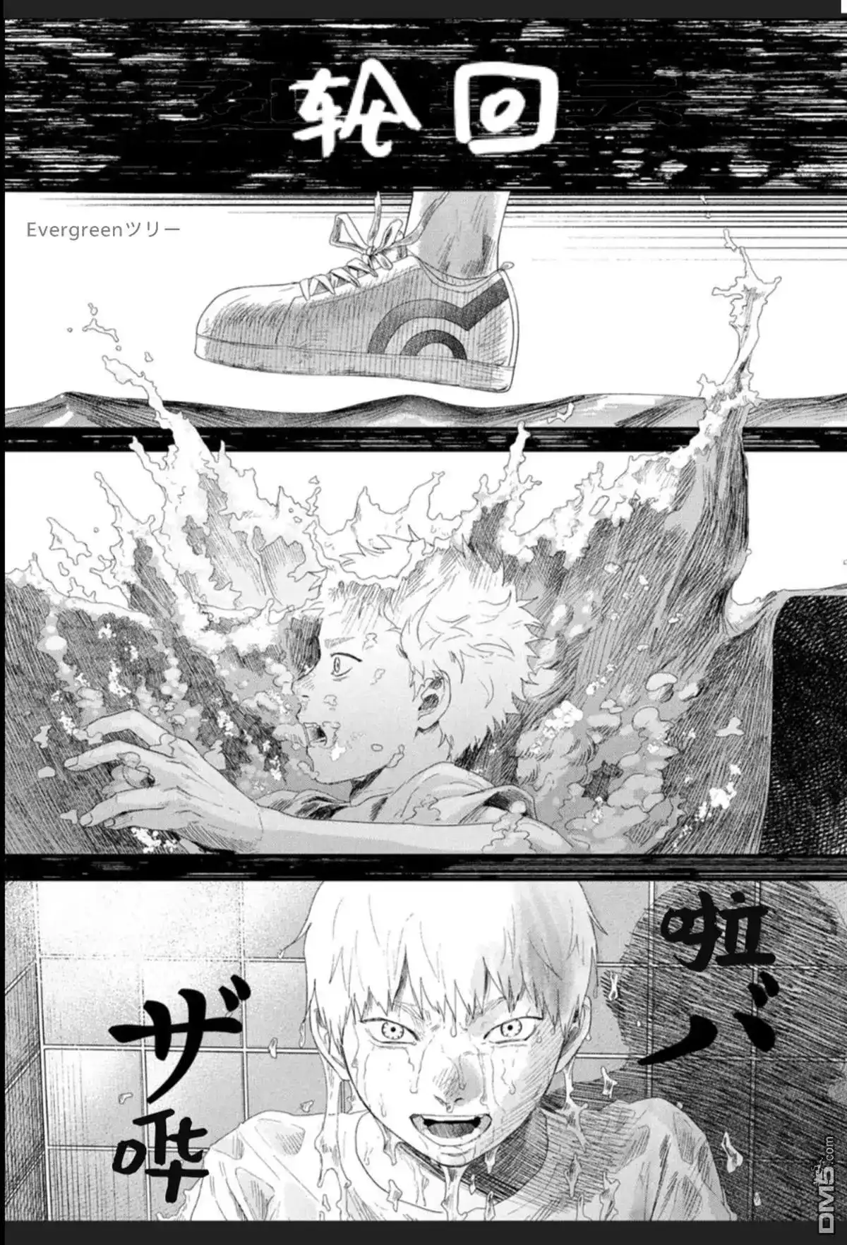 光死去的夏天 单话 第34话 第4页