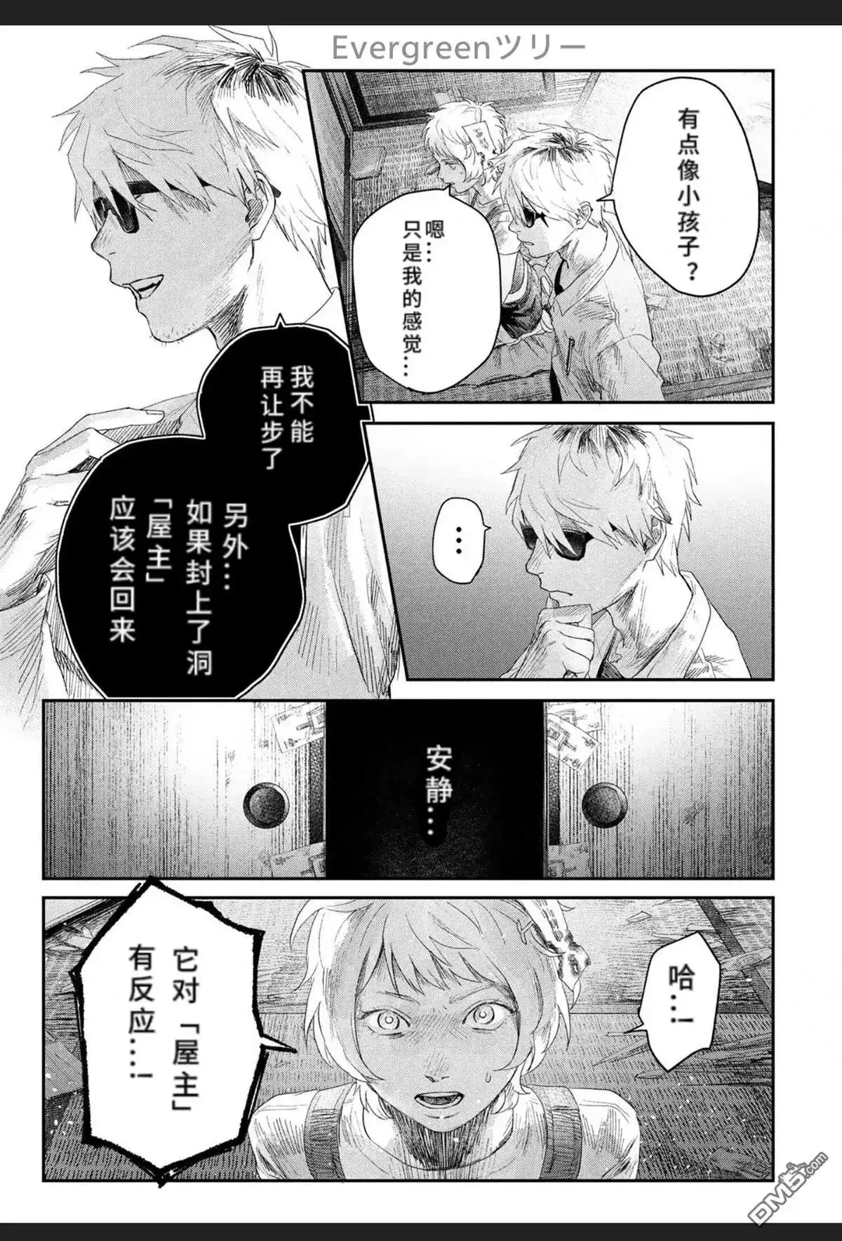 光死去的夏天 单话 第34话 第21页
