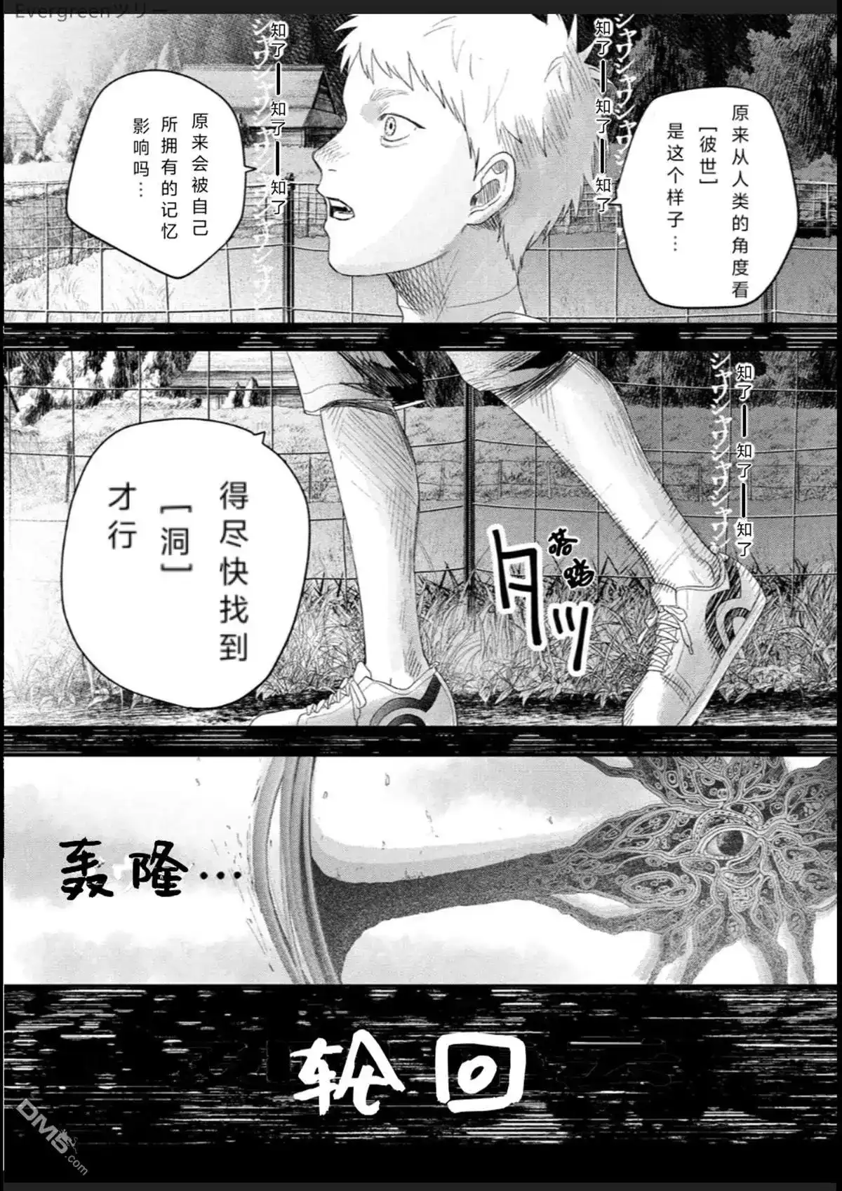 光死去的夏天 单话 第34话 第2页