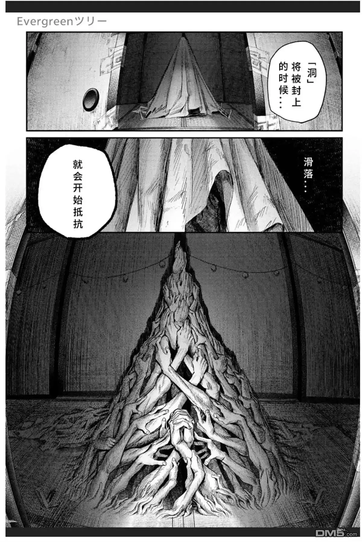 光死去的夏天 单话 第34话 第30页