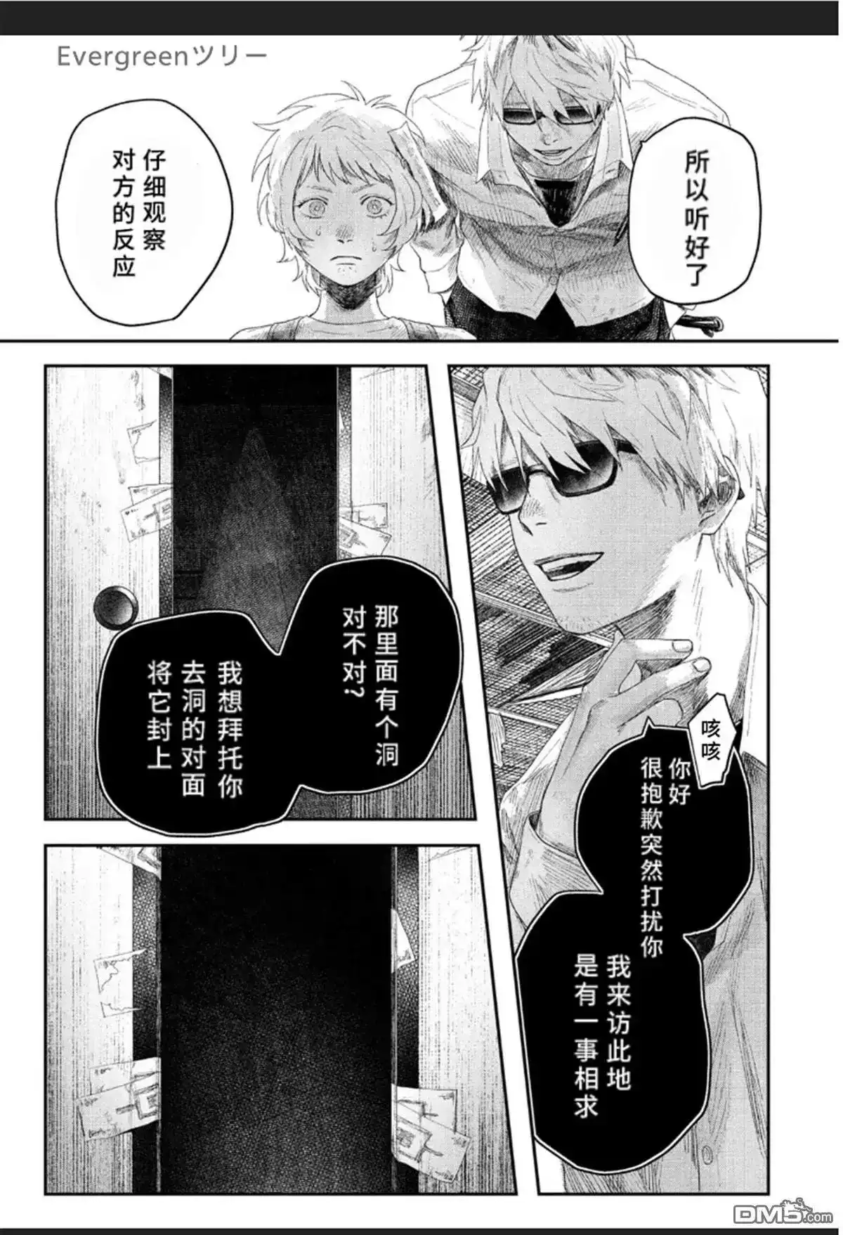 光死去的夏天 单话 第34话 第17页