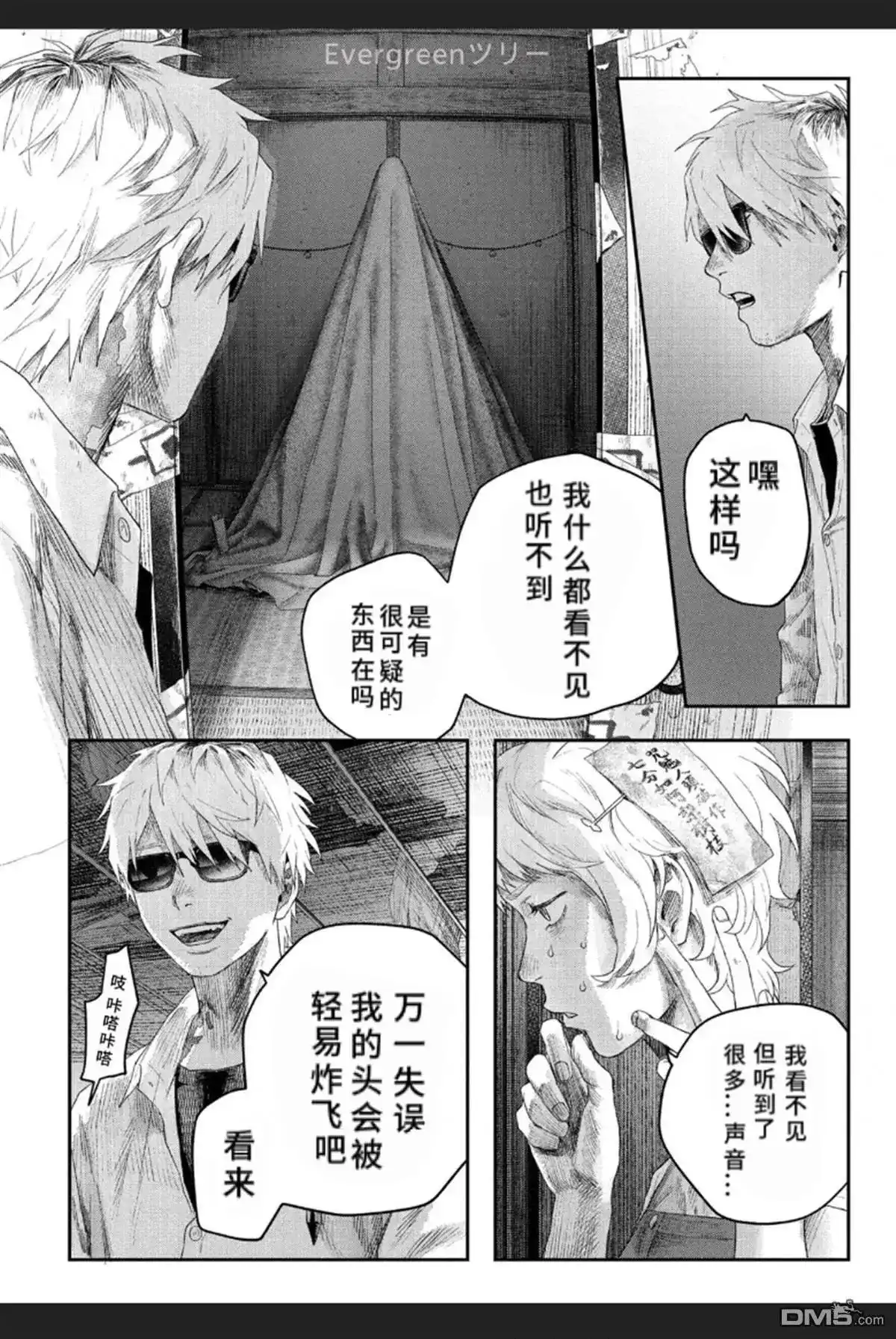 光死去的夏天 单话 第34话 第16页