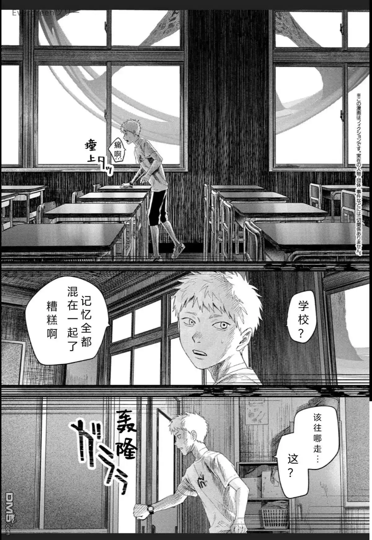 光死去的夏天 单话 第34话 第3页