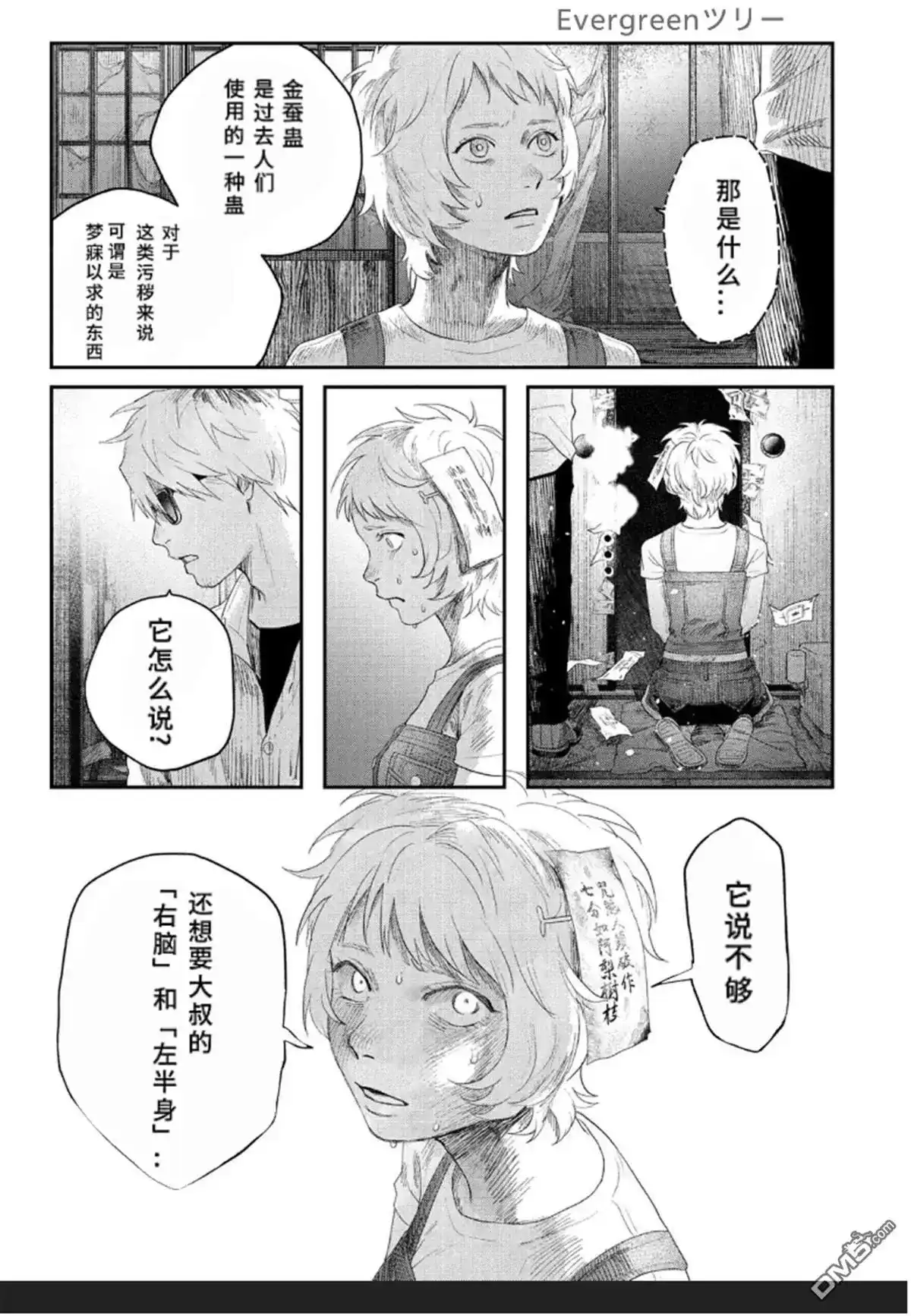 光死去的夏天 单话 第34话 第19页