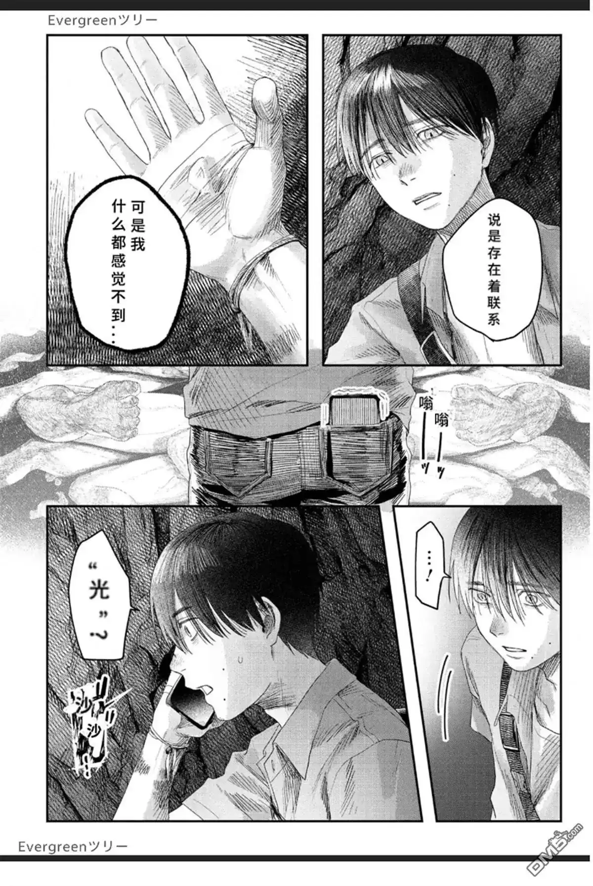 光死去的夏天 单话 第34话 第32页