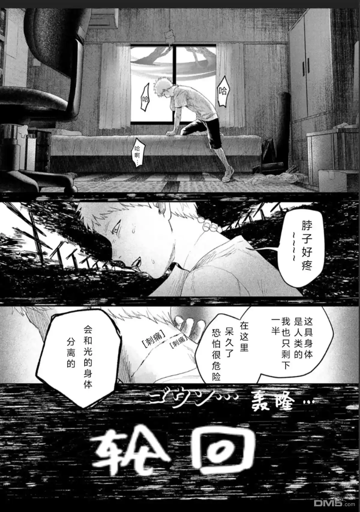 光死去的夏天 单话 第34话 第8页
