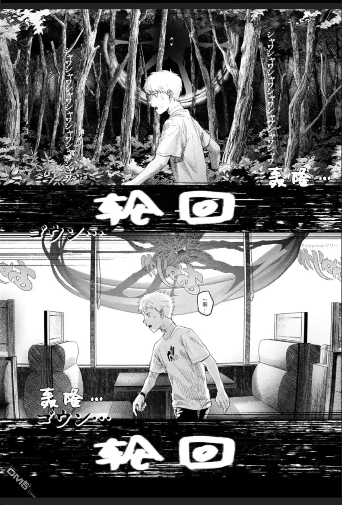 光死去的夏天 单话 第34话 第6页