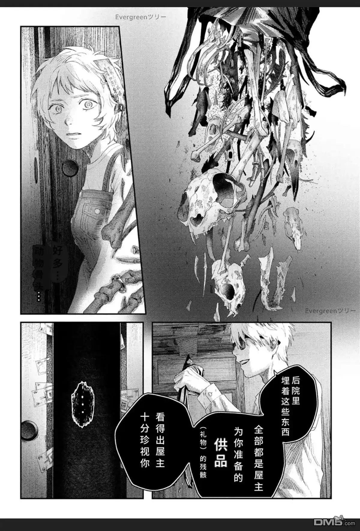 光死去的夏天 单话 第34话 第23页
