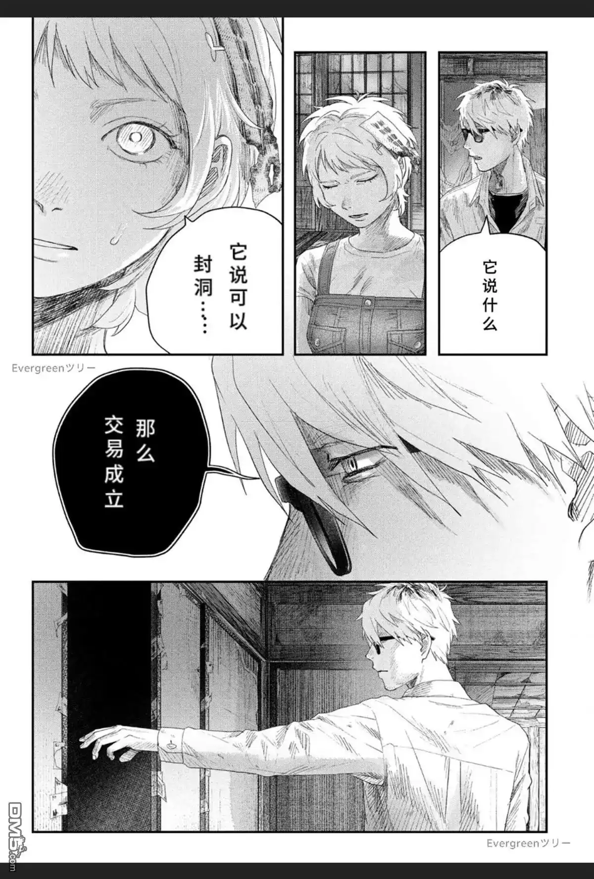 光死去的夏天 单话 第34话 第25页