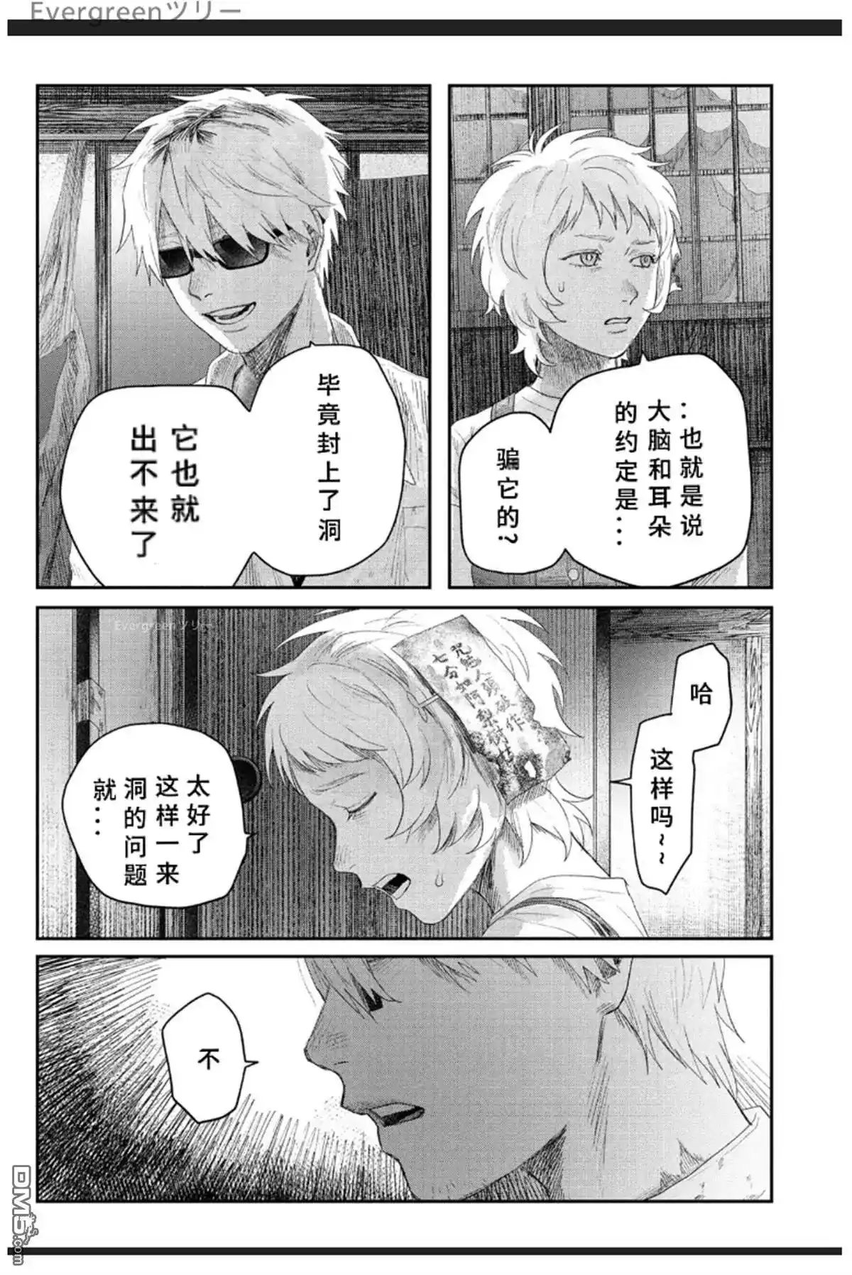 光死去的夏天 单话 第34话 第29页