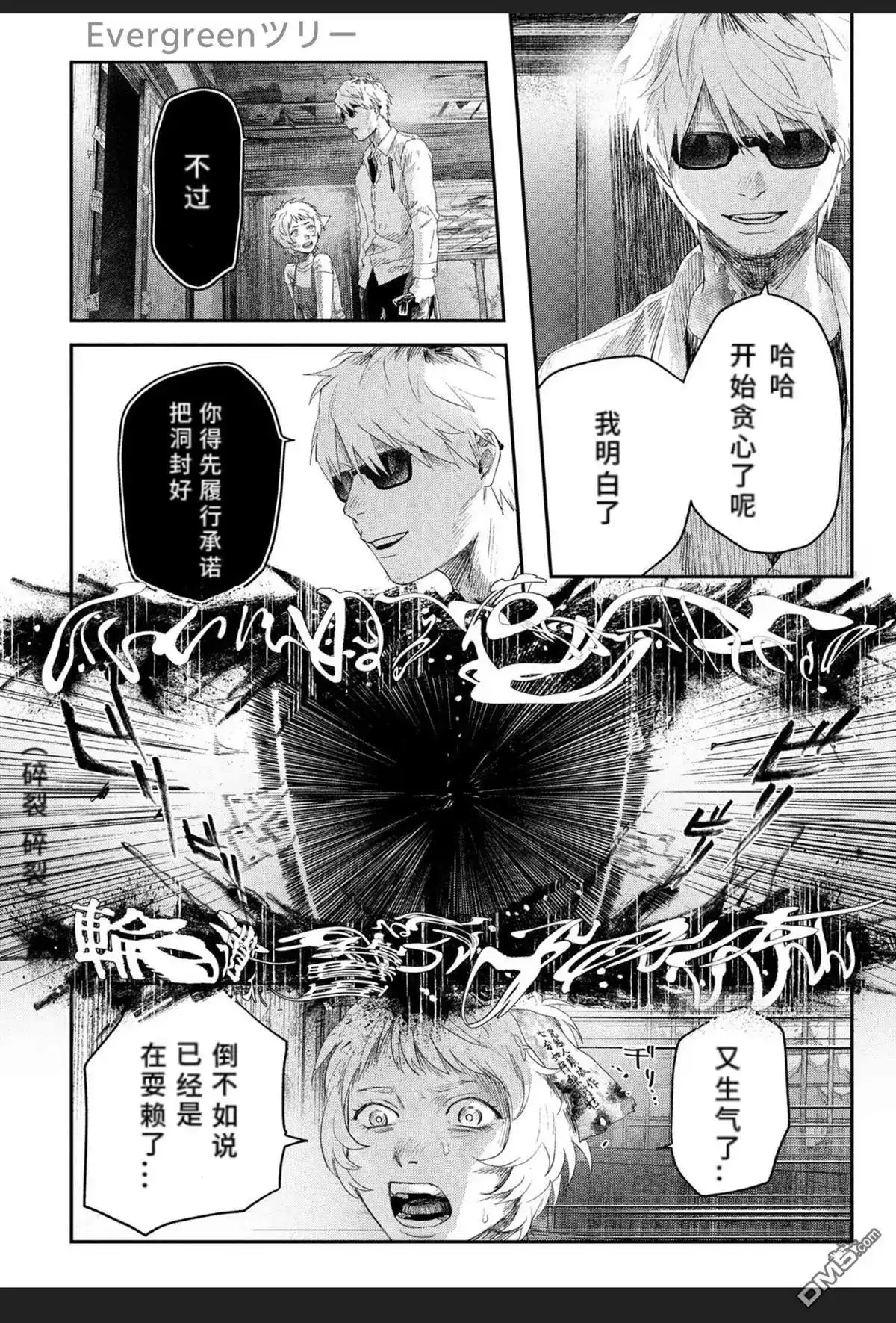 光死去的夏天 单话 第34话 第20页