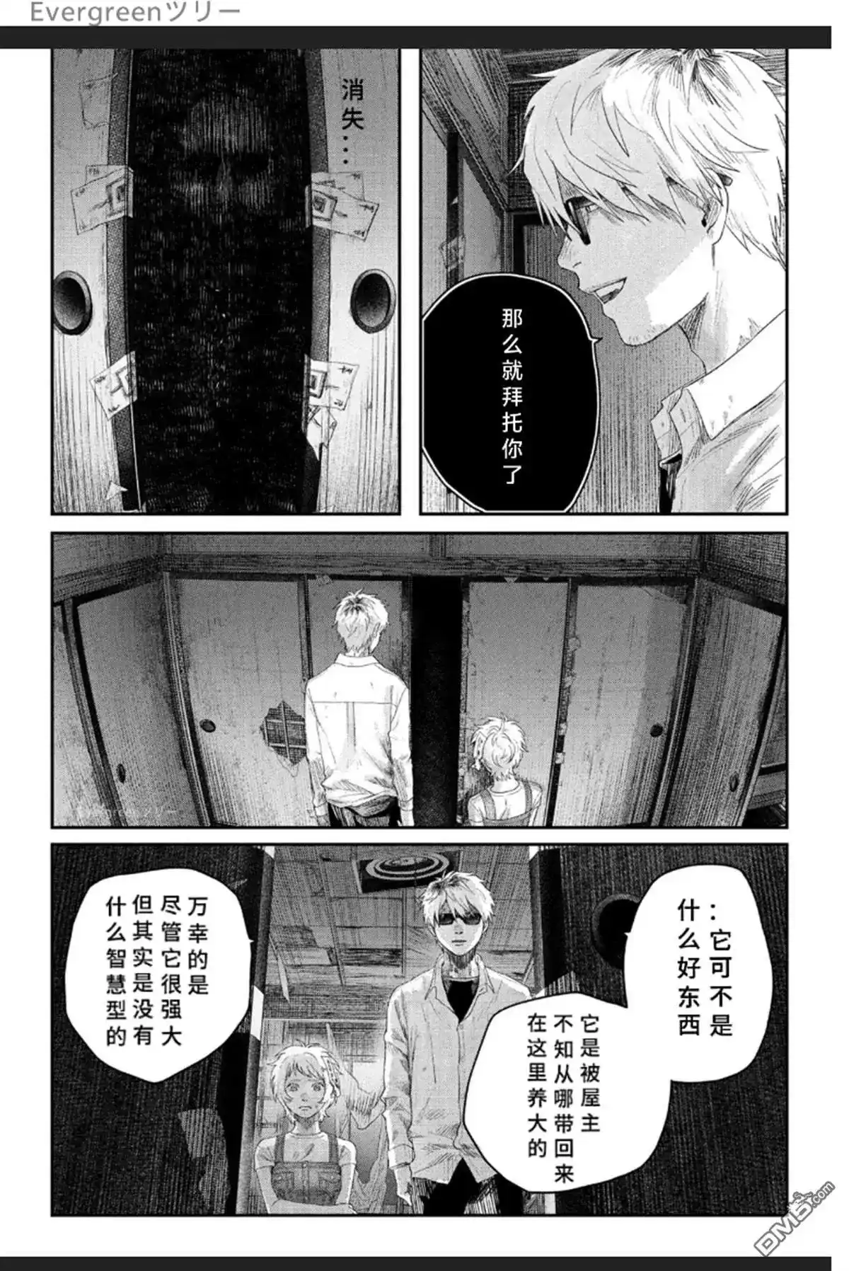 光死去的夏天 单话 第34话 第28页