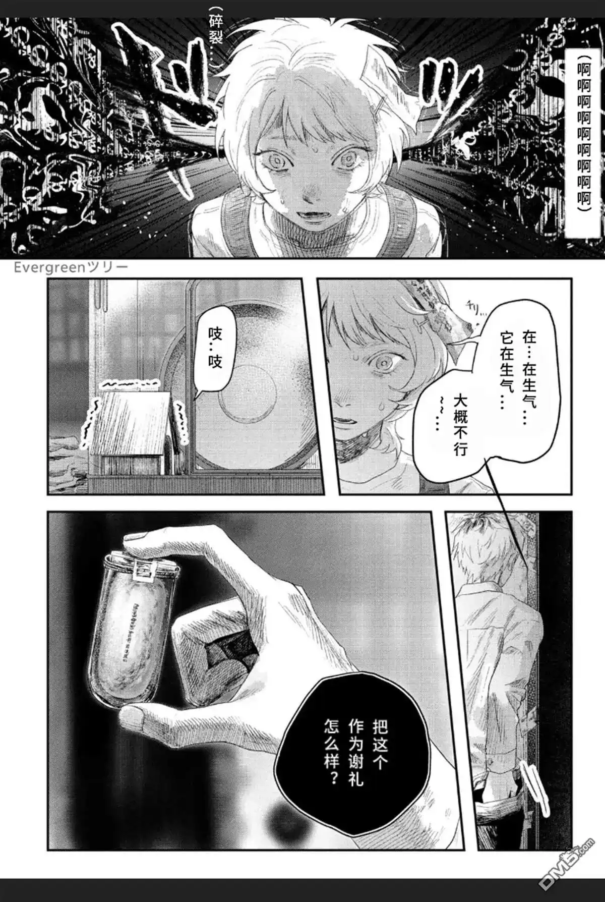 光死去的夏天 单话 第34话 第18页