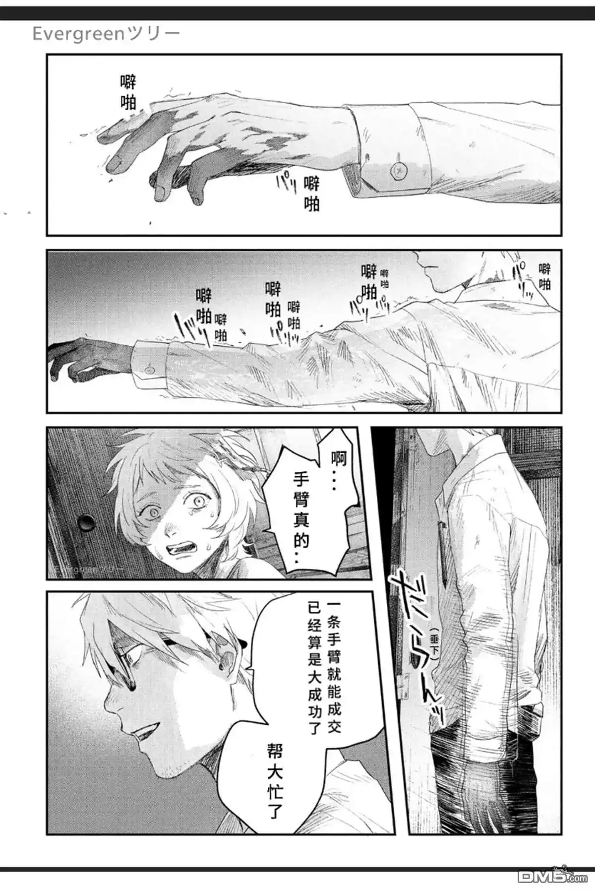 光死去的夏天 单话 第34话 第26页