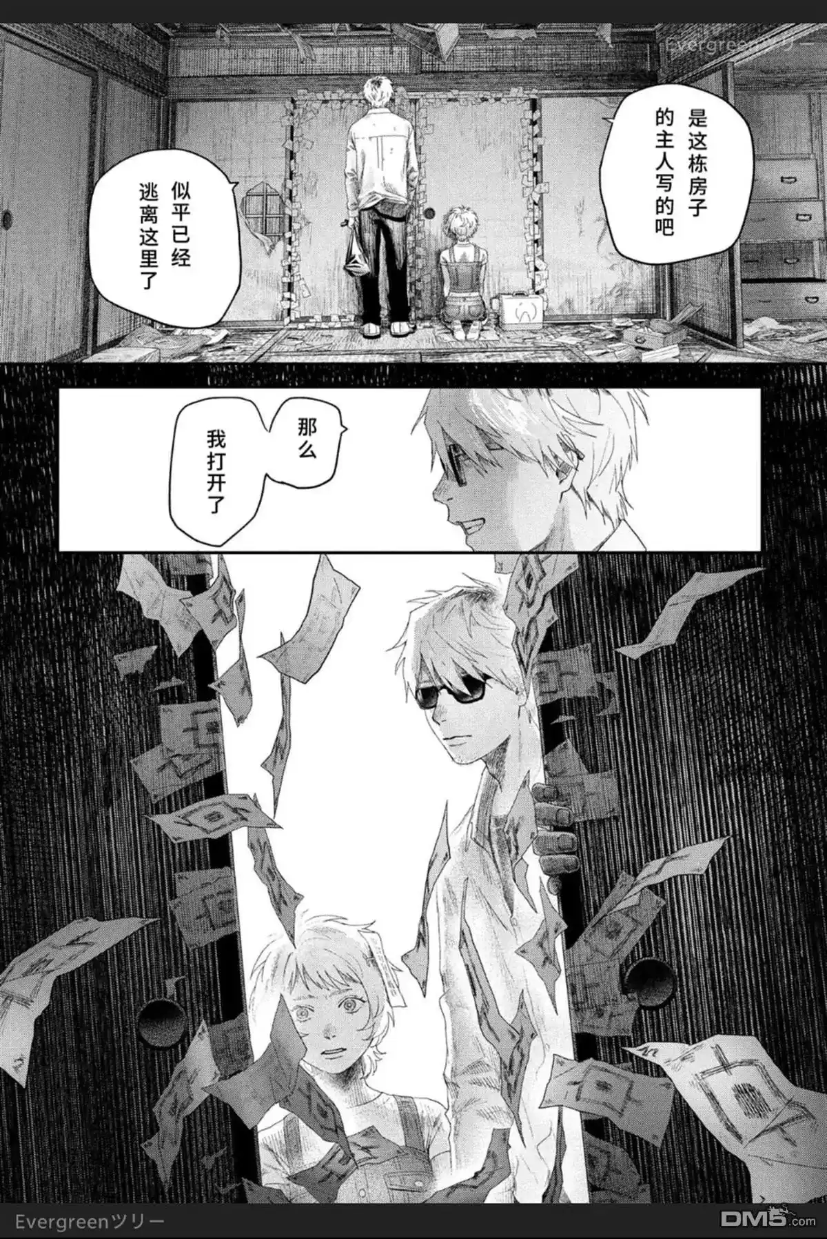 光死去的夏天 单话 第34话 第14页