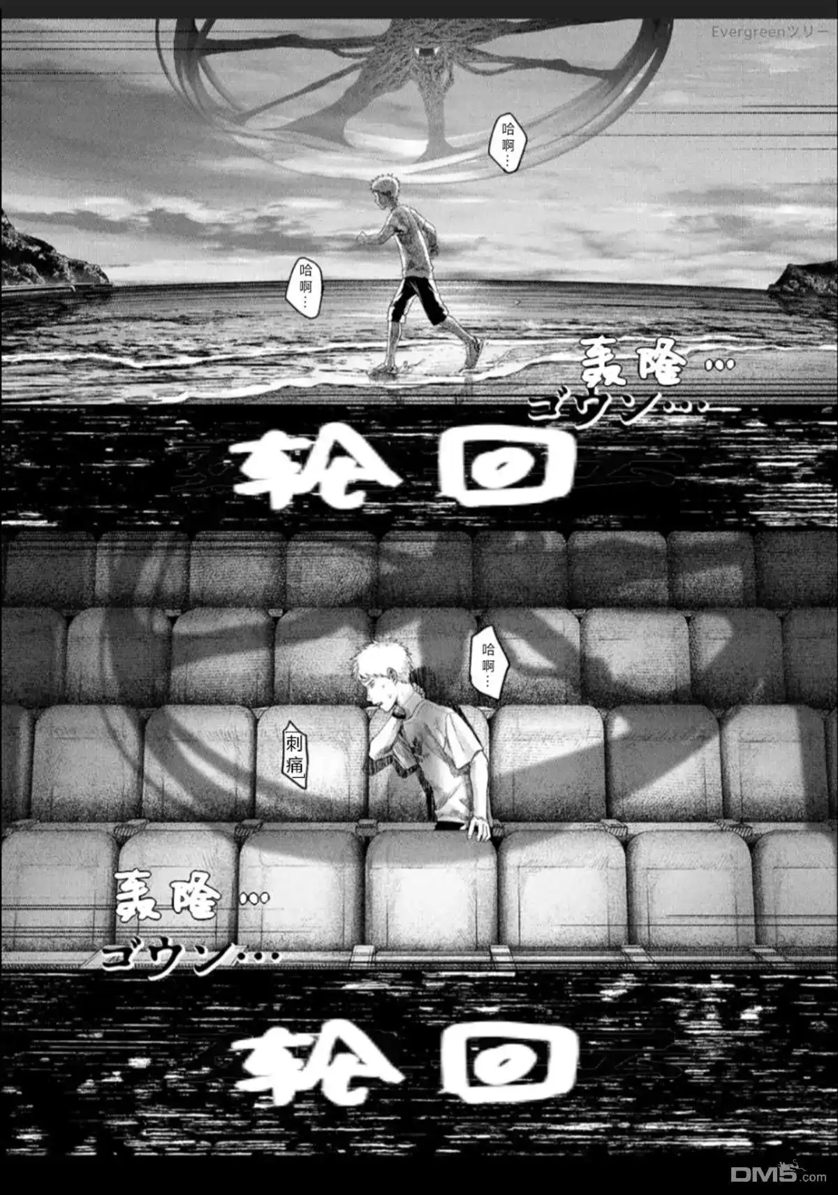 光死去的夏天 单话 第34话 第7页