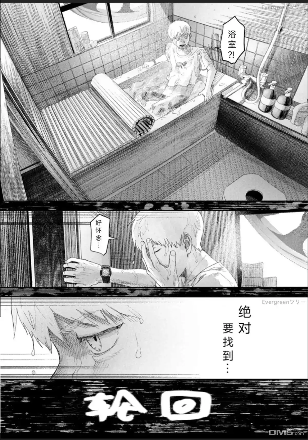 光死去的夏天 单话 第34话 第5页