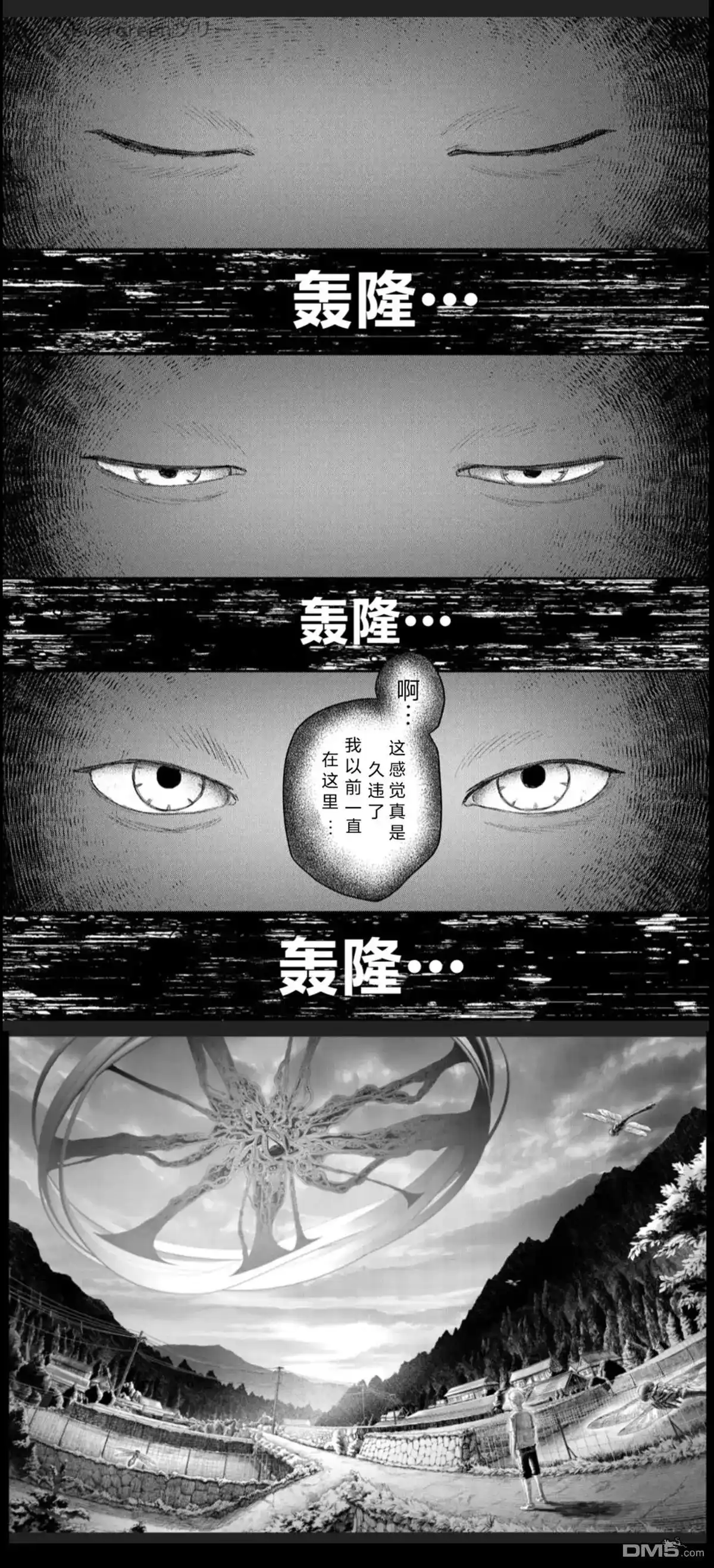 光死去的夏天 单话 第34话 第1页
