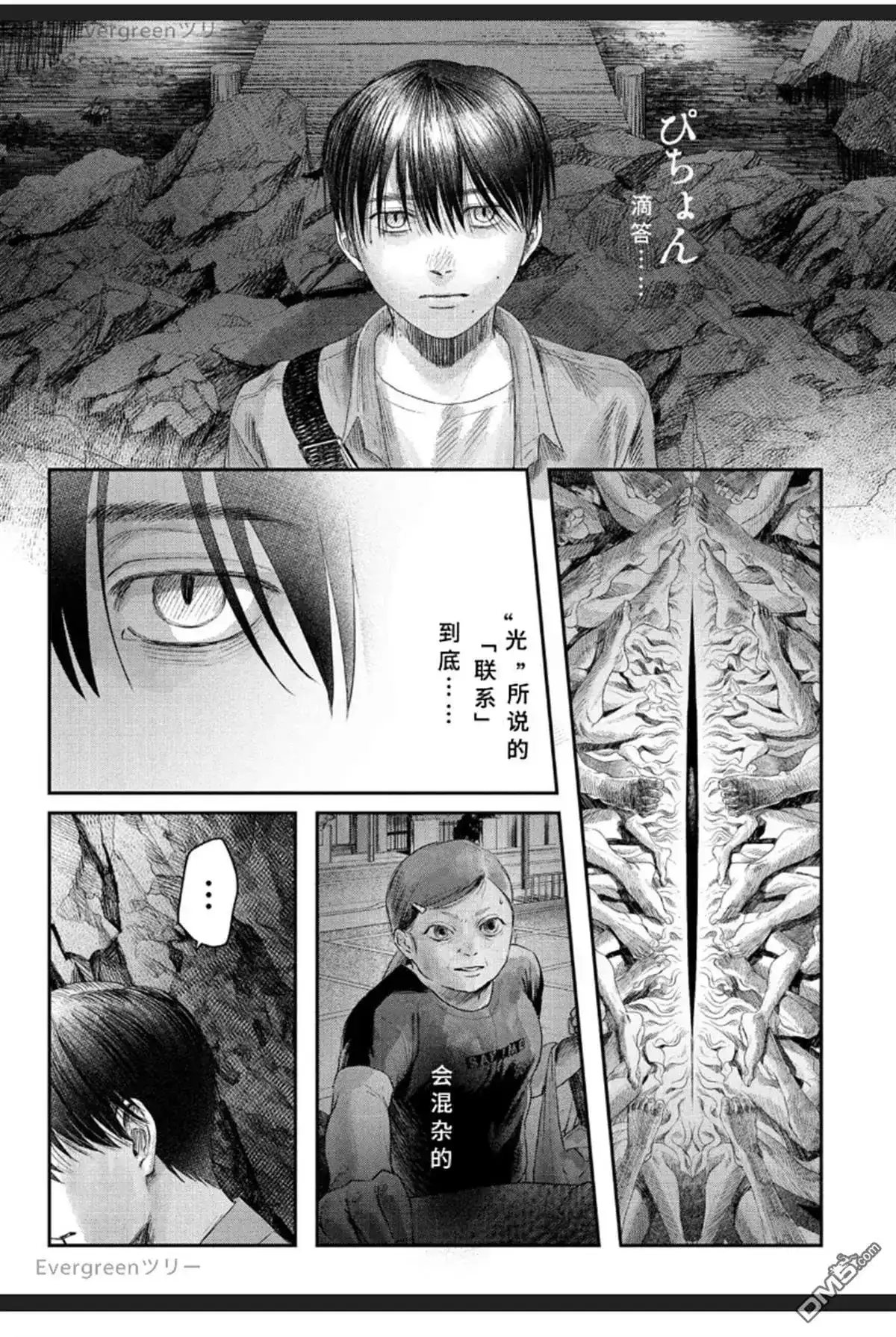 光死去的夏天 单话 第34话 第31页