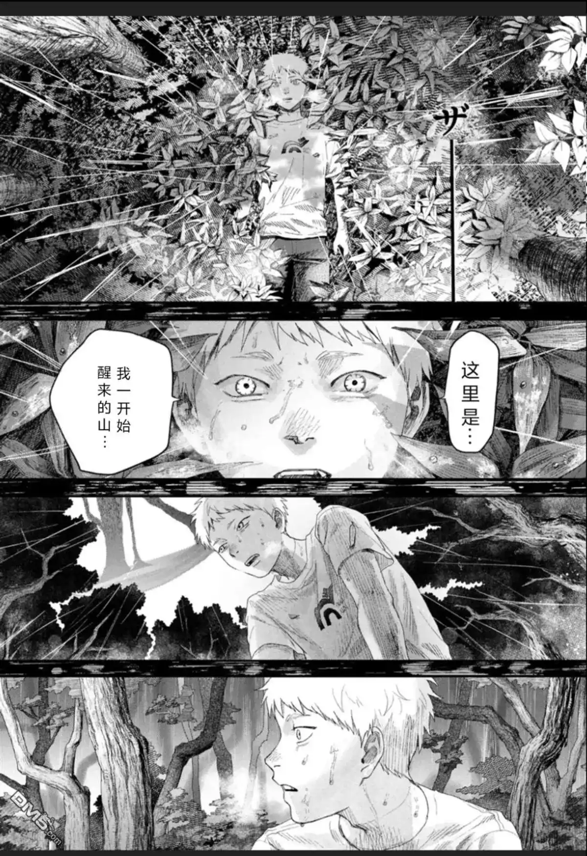 光死去的夏天 单话 第34话 第9页