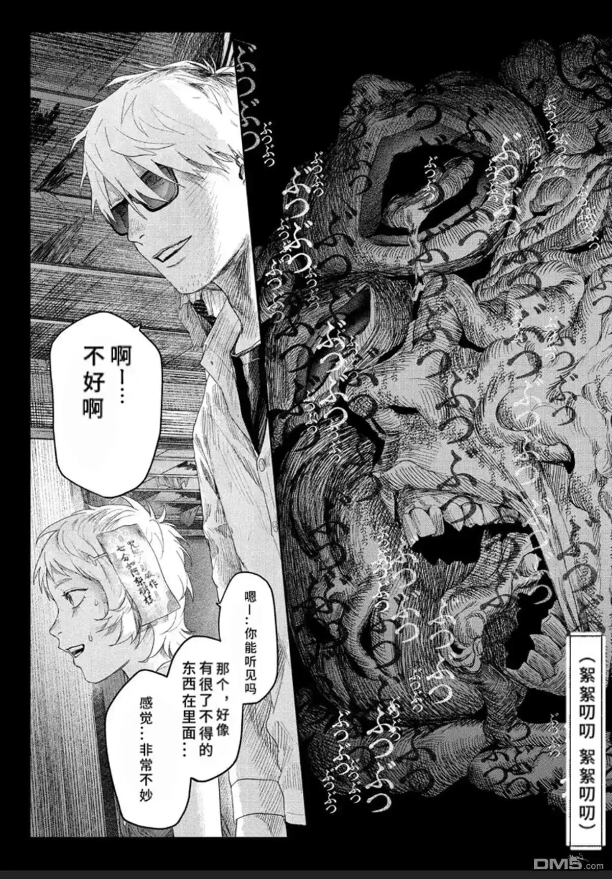 光死去的夏天 单话 第34话 第15页
