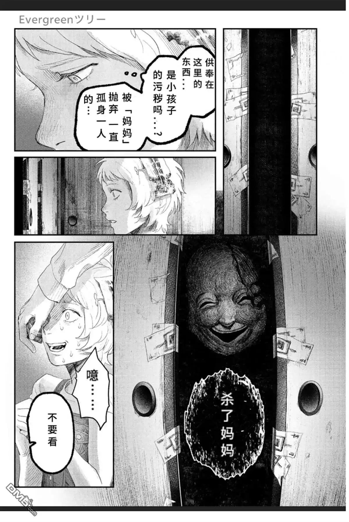 光死去的夏天 单话 第34话 第27页